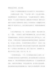 (田敏)读书与人生演讲稿