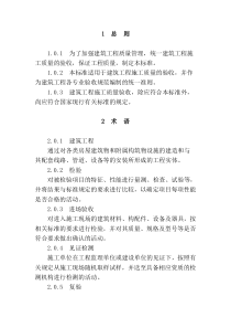 建筑工程施工质量验收统一标准GB50300-2013及相关规范表格