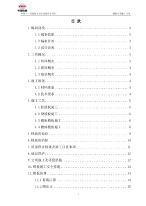 模板专项施工方案