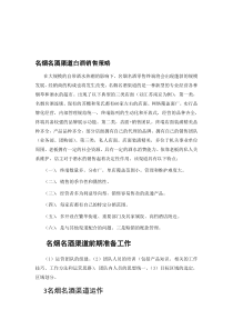 名烟名酒渠道白酒销售策略