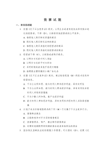 全国工商行政管理法律知识竞赛试题及答案