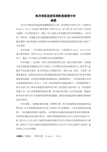 数学建模海洋表面温度建模分析