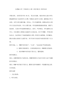 人教版小学二年级语文上册《坐井观天》教学设计
