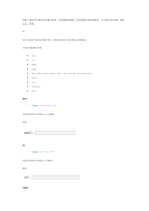 前端工程师-设计开发HTML5新的Input类型解释