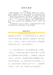 国学小故事