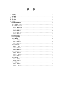办公室局域网工程设计方案
