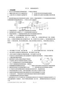 第3章植物激素调节练习题