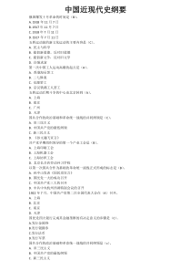 中国近现代史纲要365