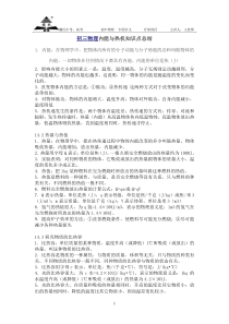初三物理内能与热机知识点总结