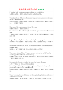 英文美句《每日一句》-经典收藏——集锦版