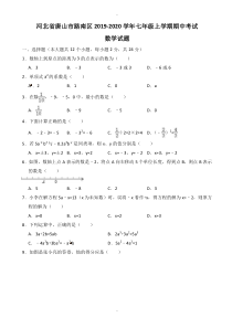(期中教研)河北省唐山市路南区2019-2020学年七年级上期中数学试题有答案