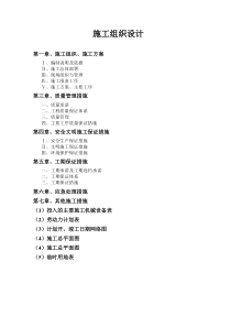办公大院场地改造工程施工组织设计（DOC60页）