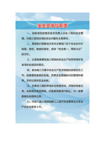 工地八大员岗位责任制度标牌