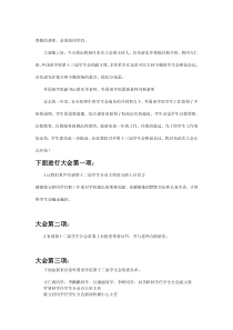 学生会换届会议主持稿