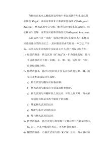 格式试剂的应用