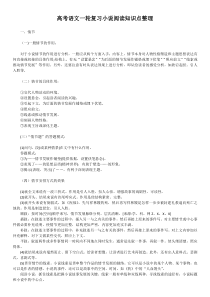 高考语文一轮复习小说阅读知识点整理