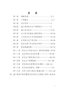 安全施工组织设计222(新)