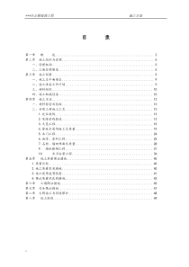 办公楼装修工程施工组织设计