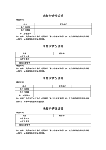 未打卡情况说明