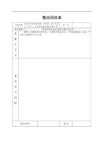 整改回复单—模版