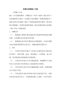 防腐木座椅施工方案