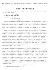 高三第一次月考语文试题及答案