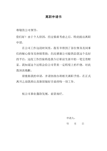 个人原因辞职申请书-(1)