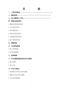 安全施工组织设计总方案