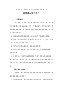 安全施工组织设计改123