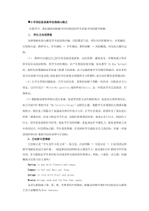 小学英语阅读教学的策略与模式