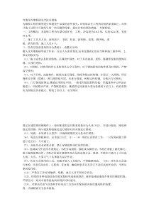 外墙粉刷安全措施