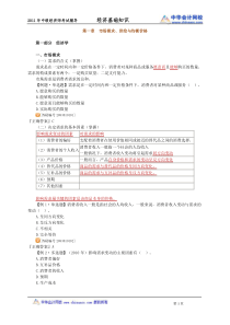 002第一章 市场需求、供给与均衡价格