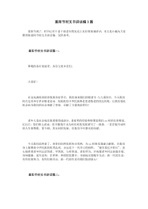重阳节村支书讲话稿3篇