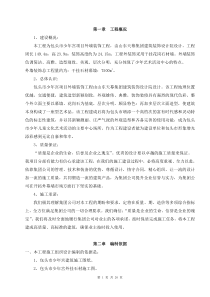 包头市少年宫外挂石材工程施工组织设计方案(定稿)