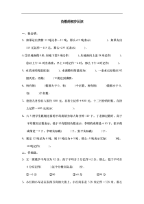 负数的初步认识练习题