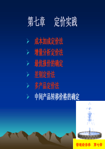 14-7定价实践