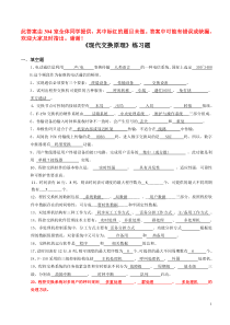 现代交换原理复习答案