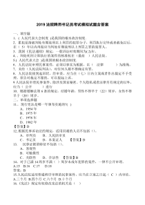 2019法院聘用书记员考试模拟试题含答案