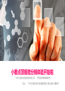 3小数点微分销(2)
