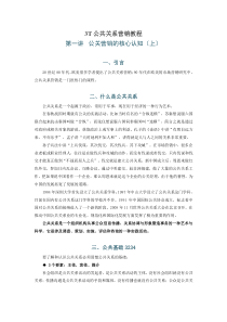 3T公共关系营销教程