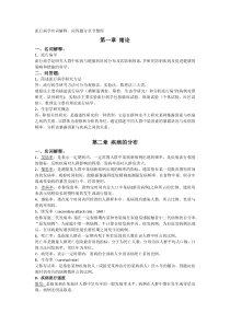 流行病学重点