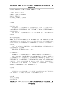bjz_联合利华奥妙品牌公共关系案例