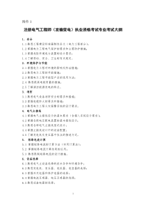 勘察设计注册工程师