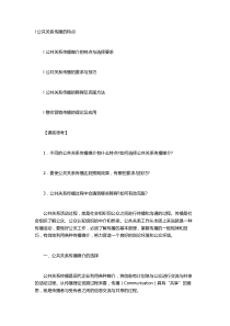 l公共关系传播