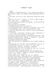 工程测量学-复习资料汇总