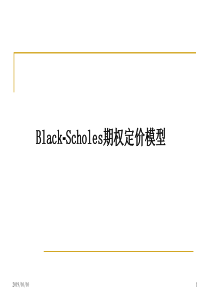 BlackScholes期权定价模型(3)