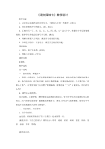 部编版一年级上册《语文园地七》教学设计