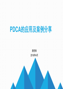 医院pdca改进案例