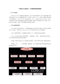中国红牛信息化-分销管理系统案例