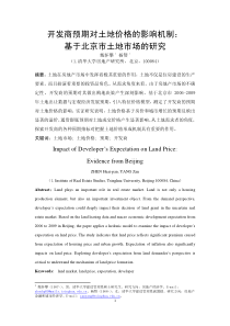 ID165-开发商预期对土地价格的影响机制_基于北京市土地市场的研究
